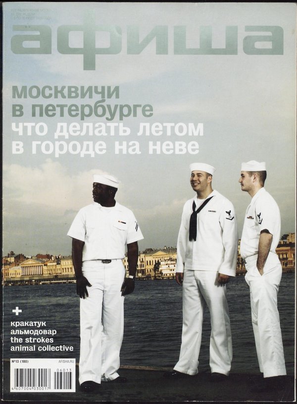 Обложка № 13 (180)